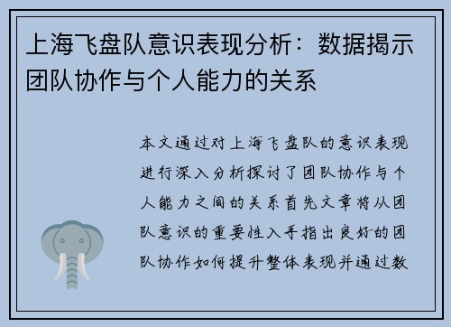 上海飞盘队意识表现分析：数据揭示团队协作与个人能力的关系