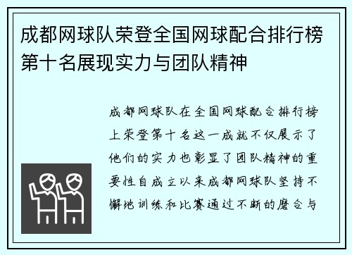成都网球队荣登全国网球配合排行榜第十名展现实力与团队精神